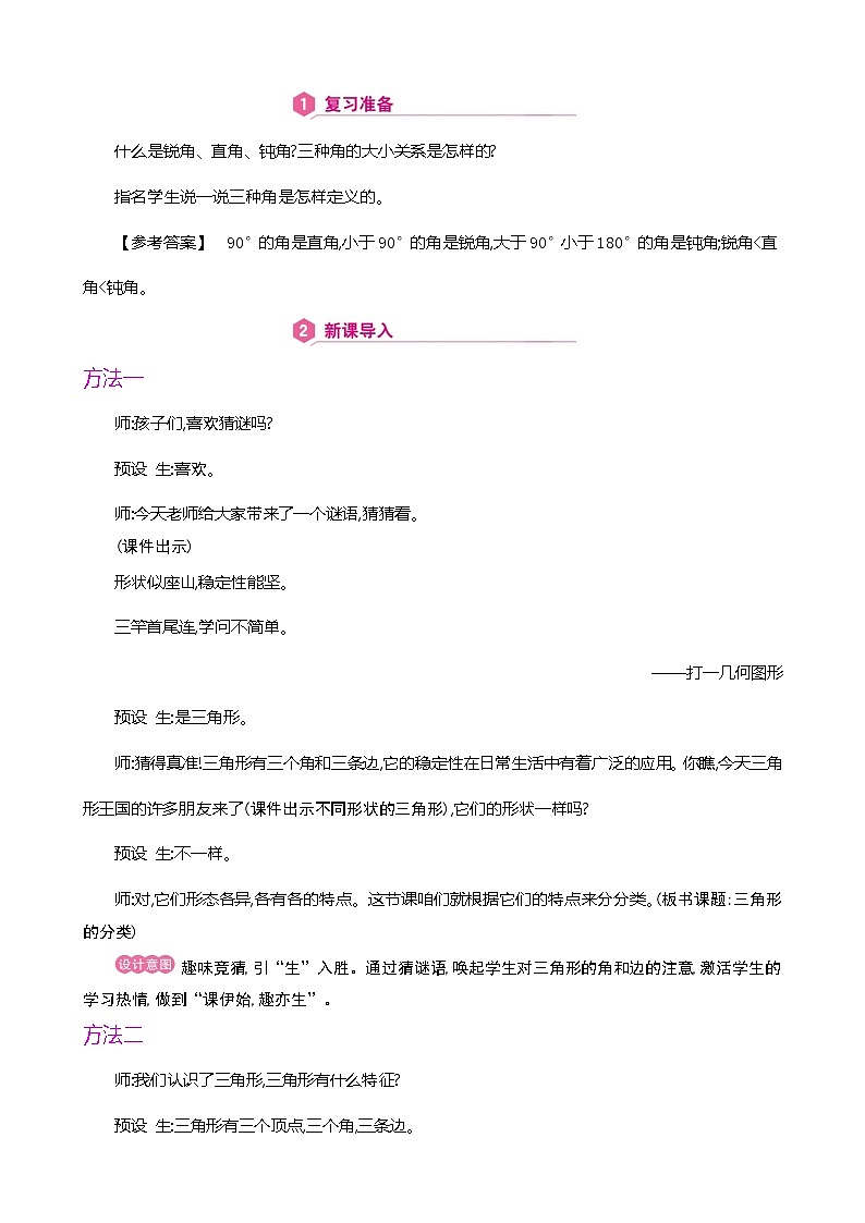 人教版数学四下5.2.1 三角形的分类（教案）第2页