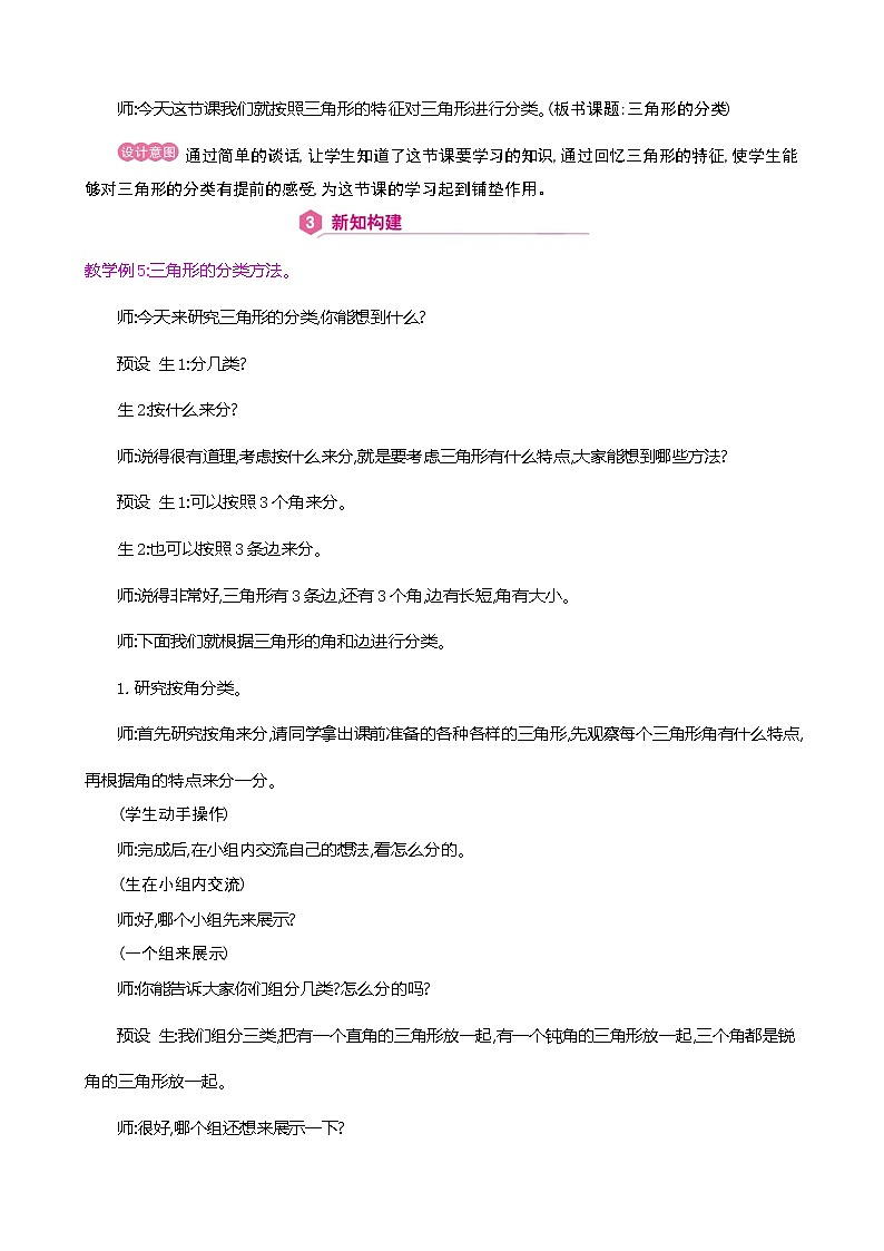 人教版数学四下5.2.1 三角形的分类（教案）第3页
