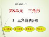 人教版数学四下5.2.1 三角形的分类ppt课件+教案+同步练习