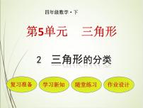 人教版四年级下册三角形的分类评优课课件ppt