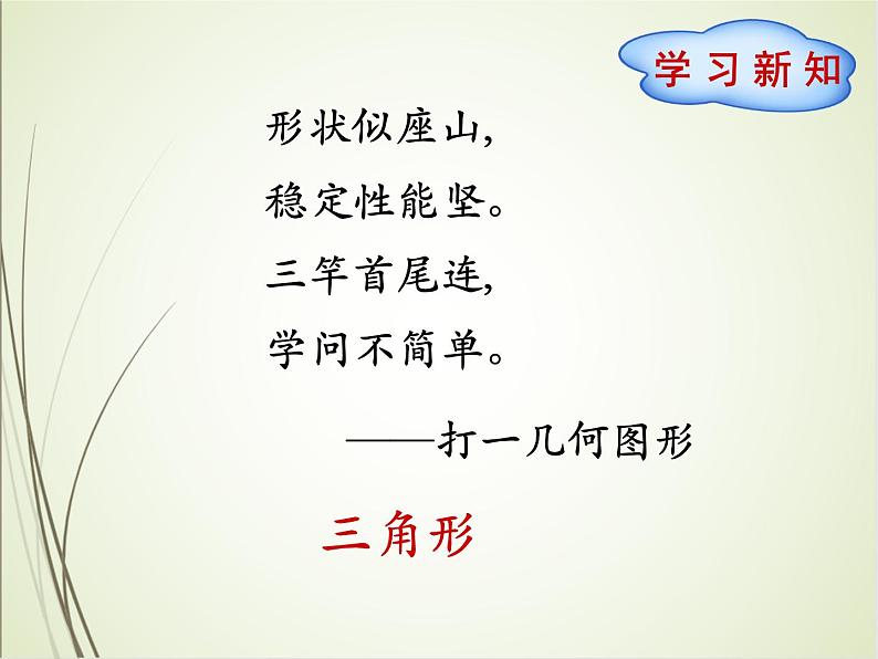 人教版数学四下5.2.1 三角形的分类（课件）第3页