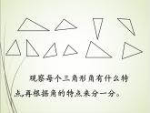 人教版数学四下5.2.1 三角形的分类ppt课件+教案+同步练习