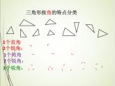 人教版数学四下5.2.1 三角形的分类ppt课件+教案+同步练习