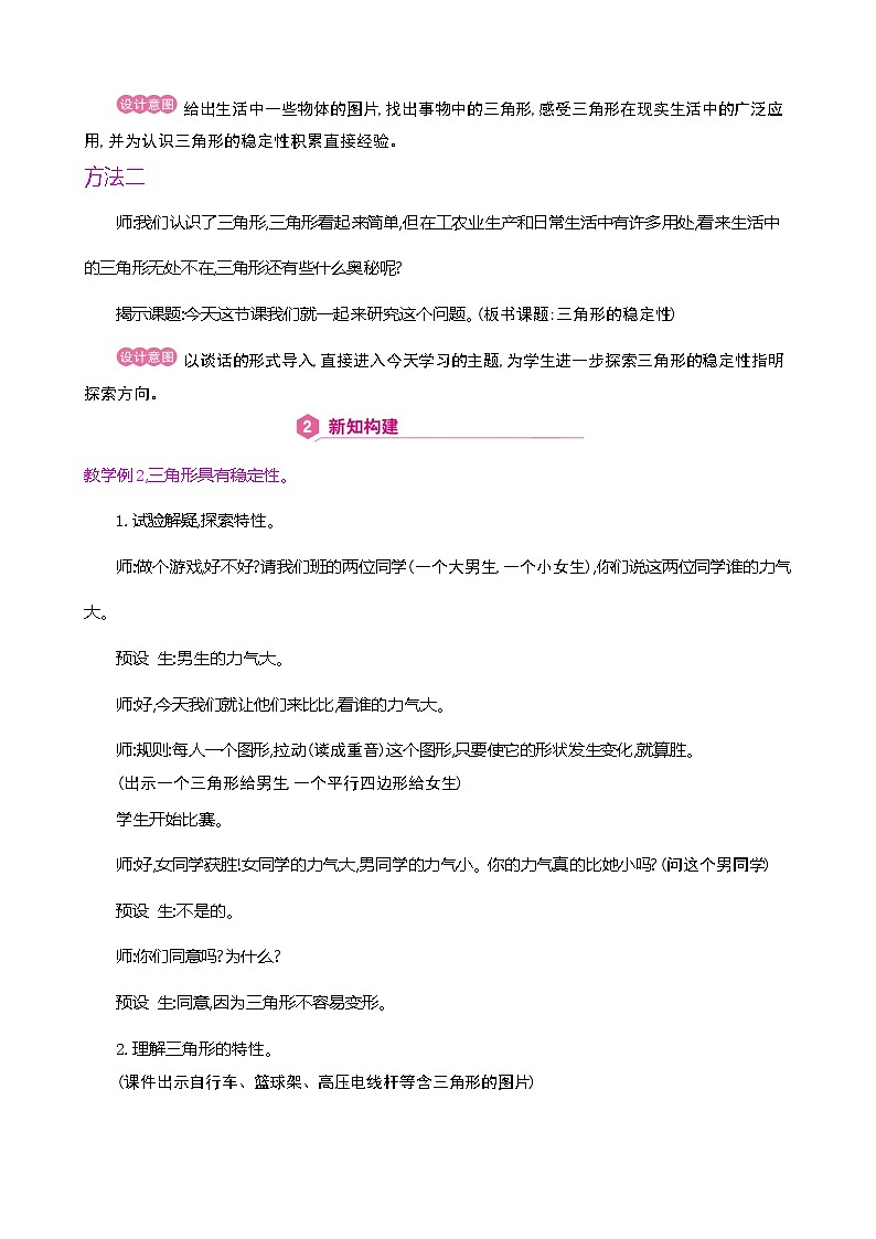 人教版数学四下5.1.2 三角形的稳定性（教案）第2页