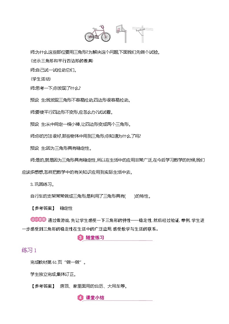 人教版数学四下5.1.2 三角形的稳定性（教案）第3页