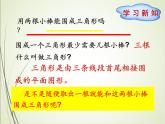 人教版数学四下5.1.3 三角形的三边关系ppt课件+教案+同步练习