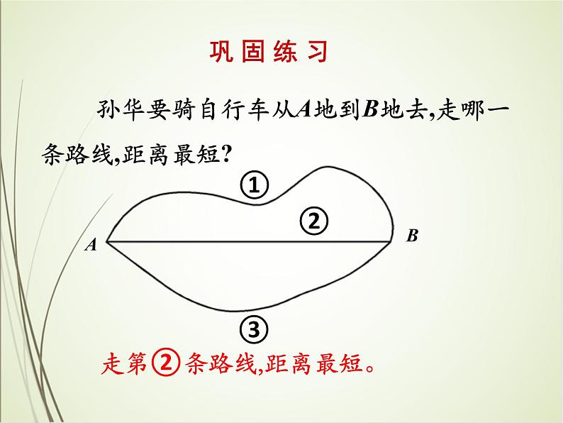 人教版数学四下5.1.3 三角形的三边关系（课件）第5页