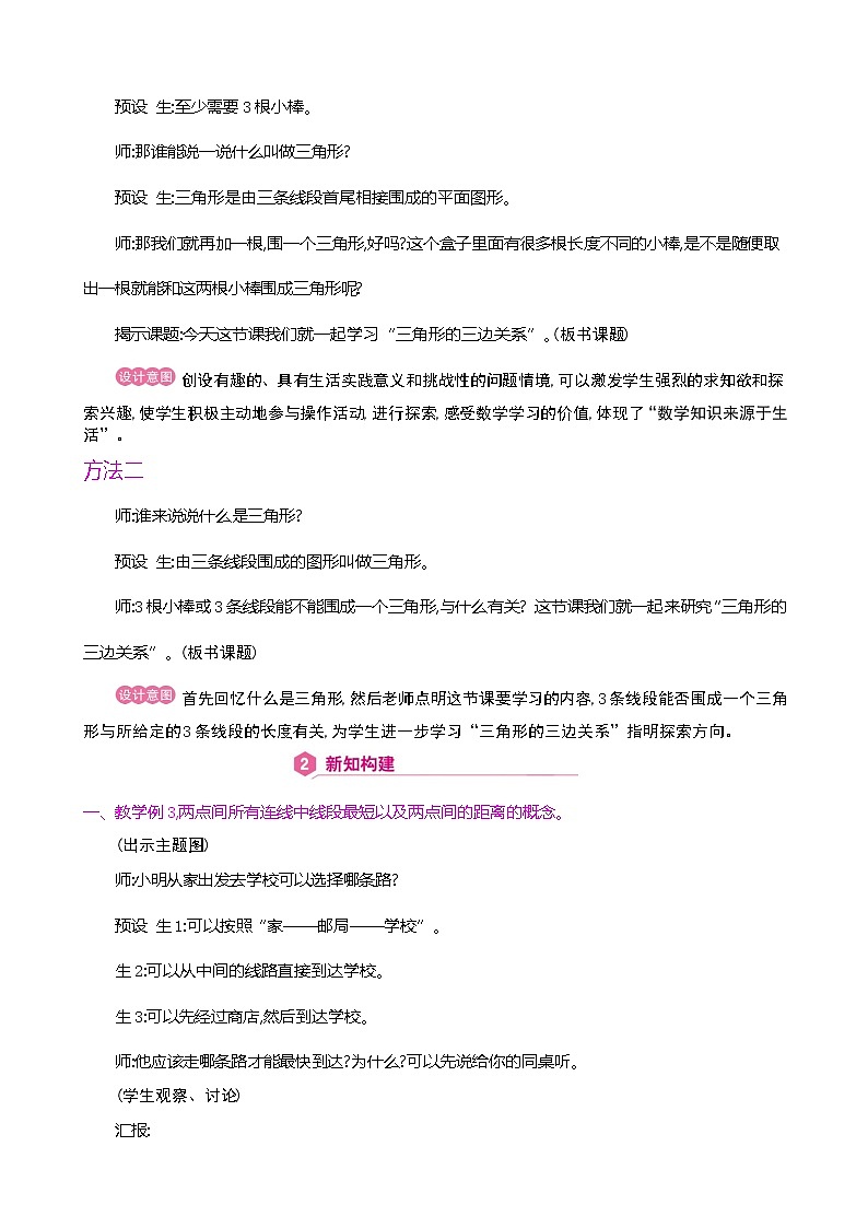 人教版数学四下5.1.3 三角形的三边关系（教案）第2页