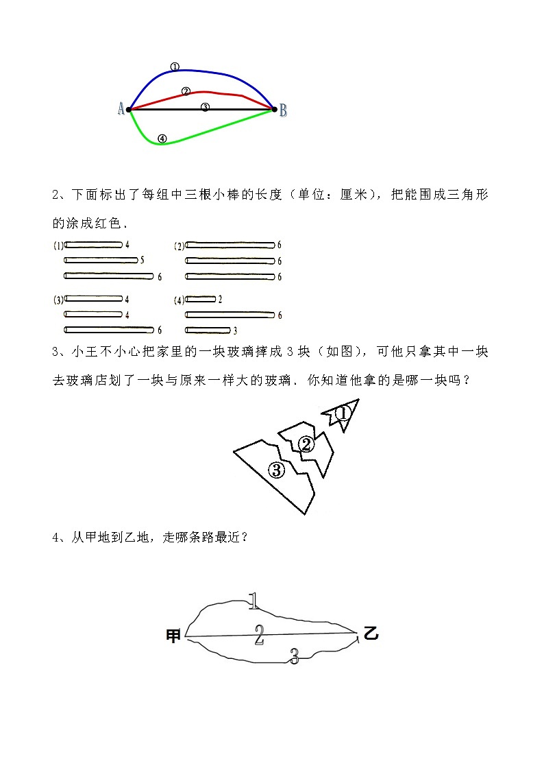 人教版数学四下5.1.3 三角形的三边关系-同步练习2（附答案）第3页