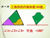 人教版数学四下5.3.1 三角形的内角和ppt课件+教案+同步练习