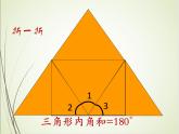 人教版数学四下5.3.1 三角形的内角和ppt课件+教案+同步练习