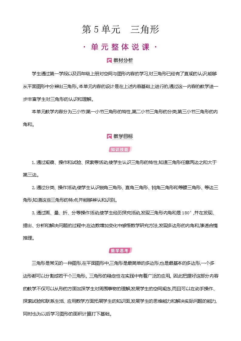 人教版数学四下5.1.1 三角形的认识ppt课件+教案+同步练习01