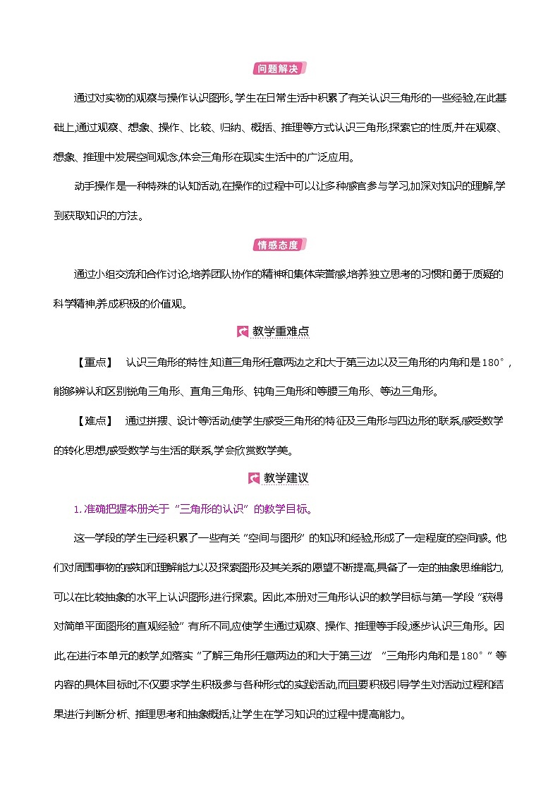 人教版数学四下5.1.1 三角形的认识ppt课件+教案+同步练习02