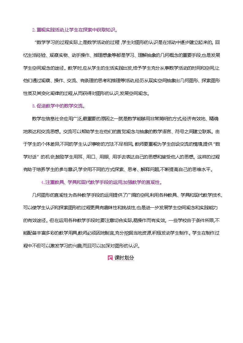 人教版数学四下5.1.1 三角形的认识ppt课件+教案+同步练习03