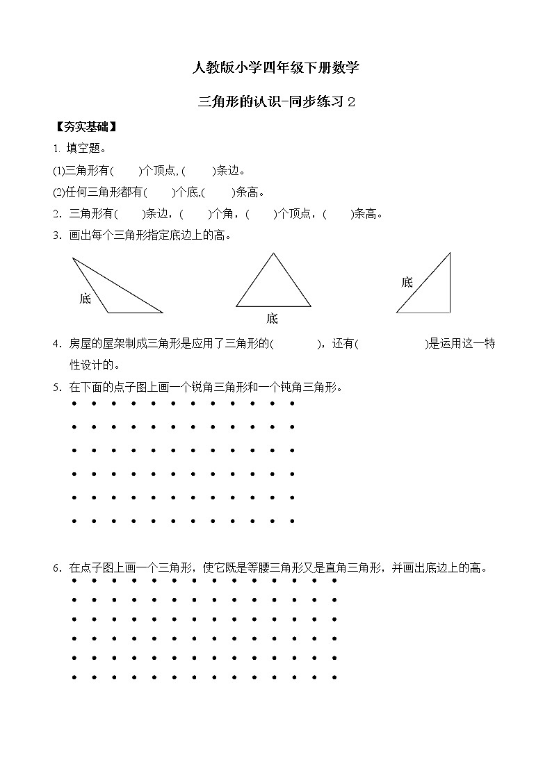 人教版数学四下5.1.1 三角形的认识ppt课件+教案+同步练习01