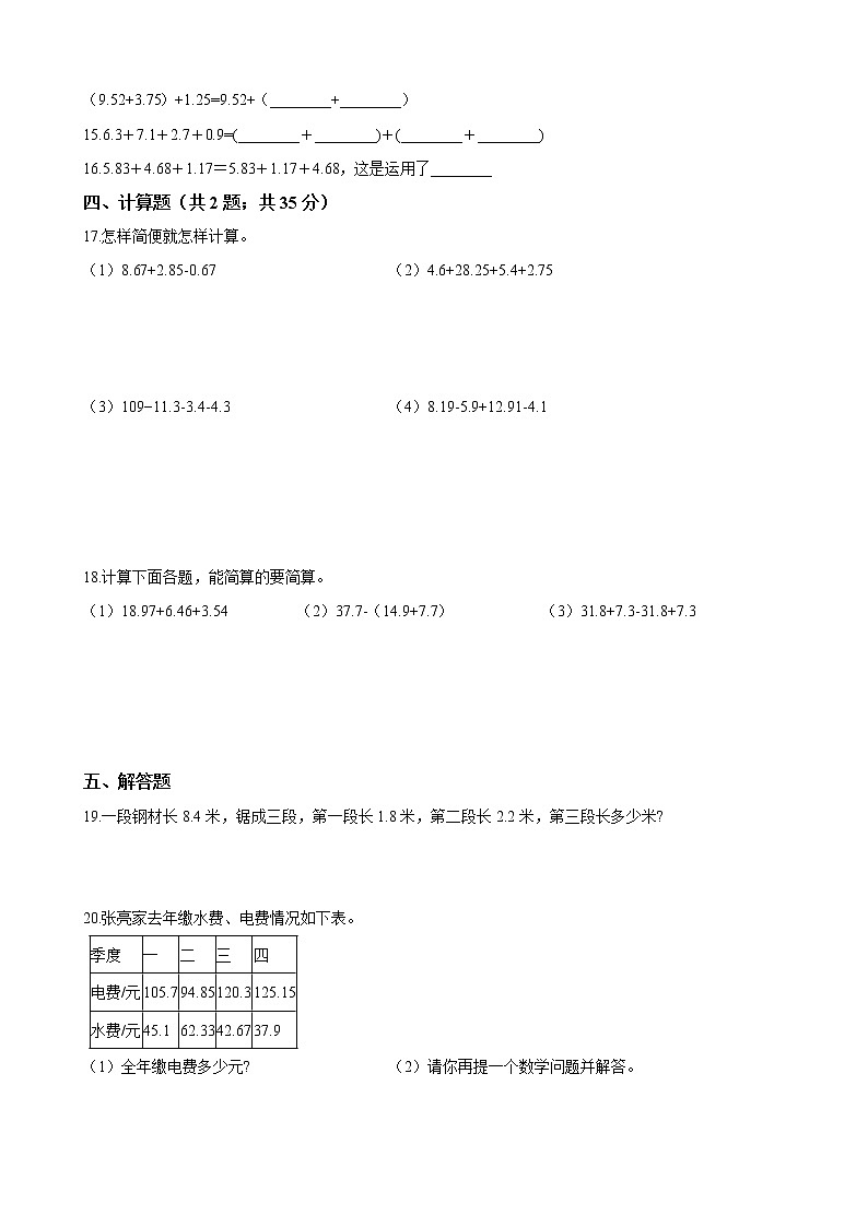 人教版数学四下6.3.1  整数加法运算定律推广到小数ppt课件+教案+同步练习02