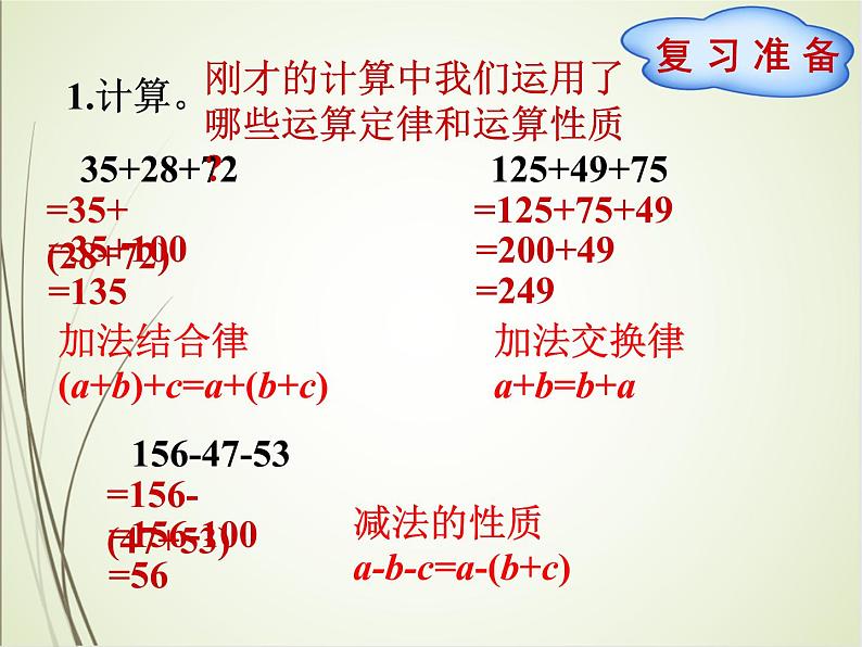 人教版数学四下6.3.1  整数加法运算定律推广到小数ppt课件+教案+同步练习02