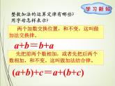 人教版数学四下6.3.1  整数加法运算定律推广到小数ppt课件+教案+同步练习