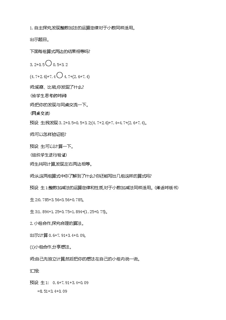 人教版数学四下6.3.1  整数加法运算定律推广到小数ppt课件+教案+同步练习03