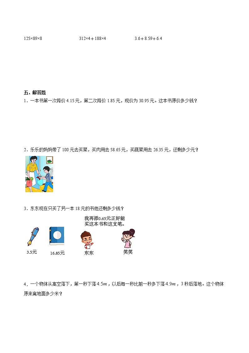 人教版数学四下6.3.1  整数加法运算定律推广到小数ppt课件+教案+同步练习03