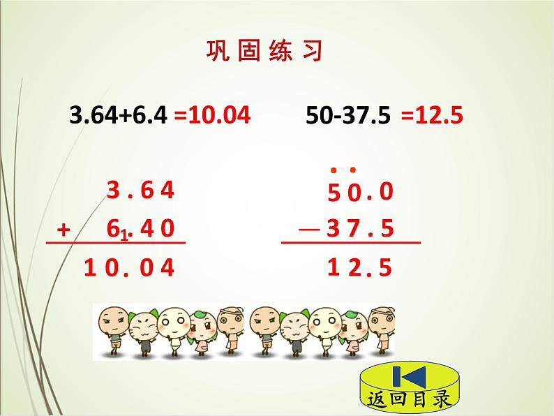 人教版数学四下6.1.2 小数部分位数不相同的小数加减法（课件）第7页