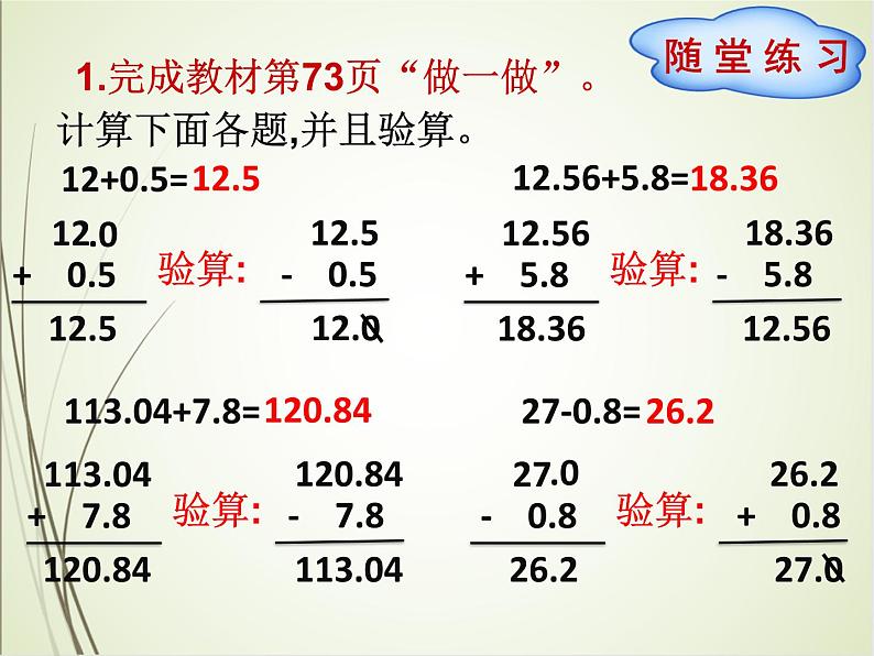 人教版数学四下6.1.2 小数部分位数不相同的小数加减法（课件）第8页