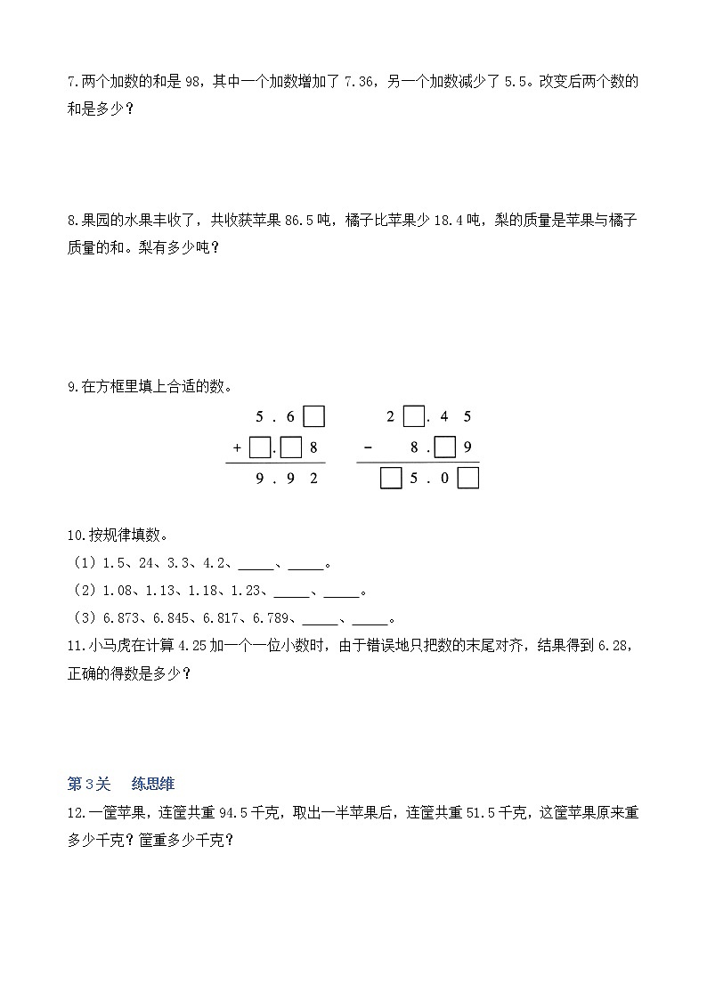 人教版数学四下6.1.2 小数部分位数不相同的小数加减法-同步练习1（附答案）第3页