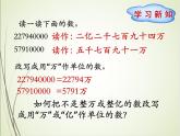 人教版数学四下4.5.2  把较大数改写成用“万”或“亿”作单位的数ppt课件+教案+同步练习