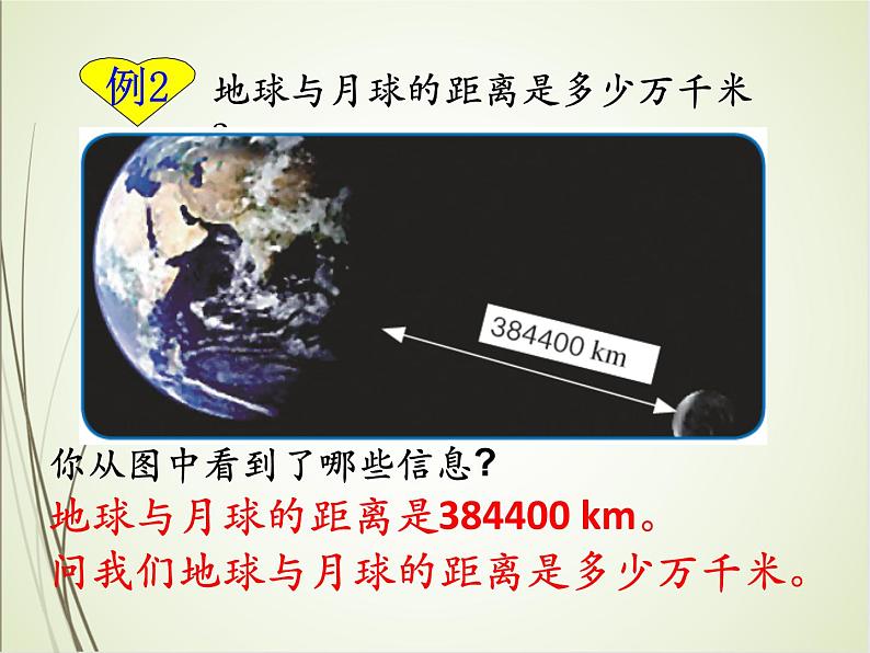 人教版数学四下4.5.2  把较大数改写成用“万”或“亿”作单位的数（教案）第5页
