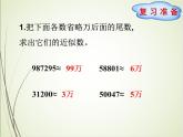 人教版数学四下4.5.1 求一个小数的近似数ppt课件+教案+同步练习