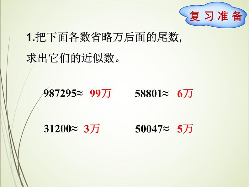 人教版数学四下4.5.1 求一个小数的近似数（教案）第2页
