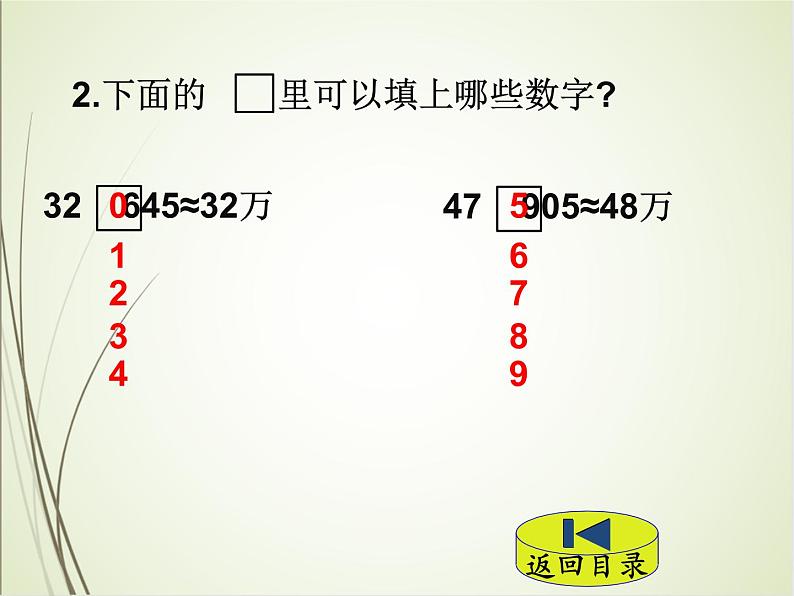 人教版数学四下4.5.1 求一个小数的近似数（教案）第3页