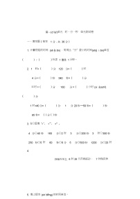 2021学年1 时、分、秒单元测试课堂检测