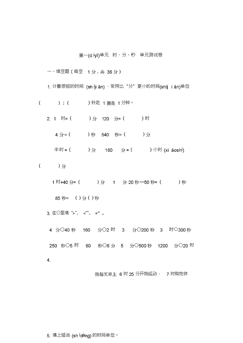 人教版三年级上册数学第一单元测试卷第1页