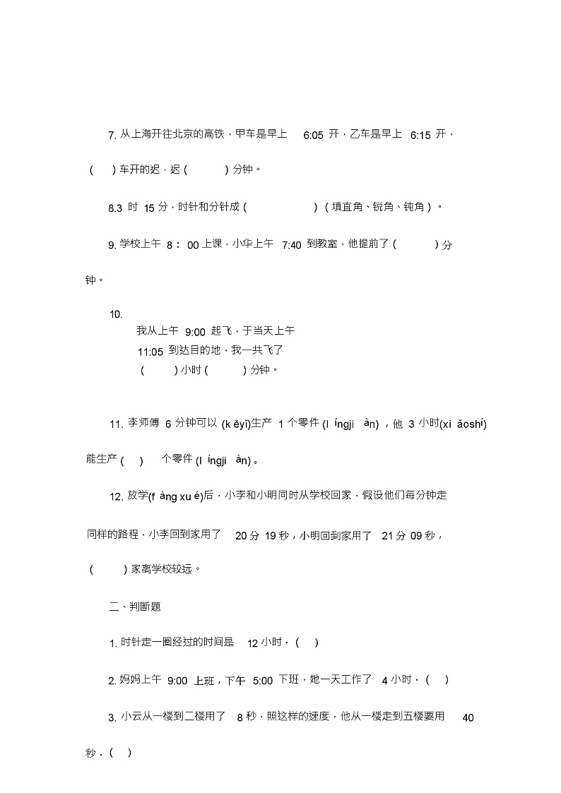 人教版三年级上册数学第一单元测试卷第3页