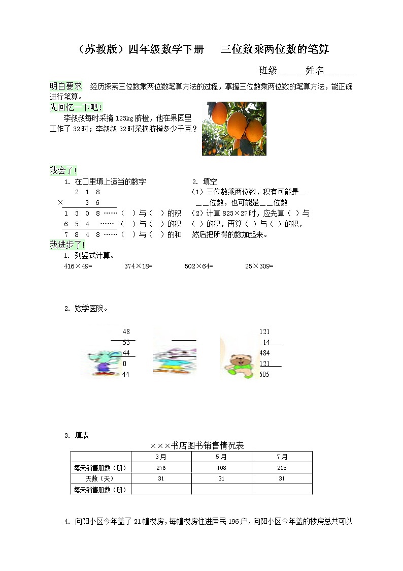 (苏教版)四年级数学下册---三位数乘两位数的笔算【含答案】练习题第1页