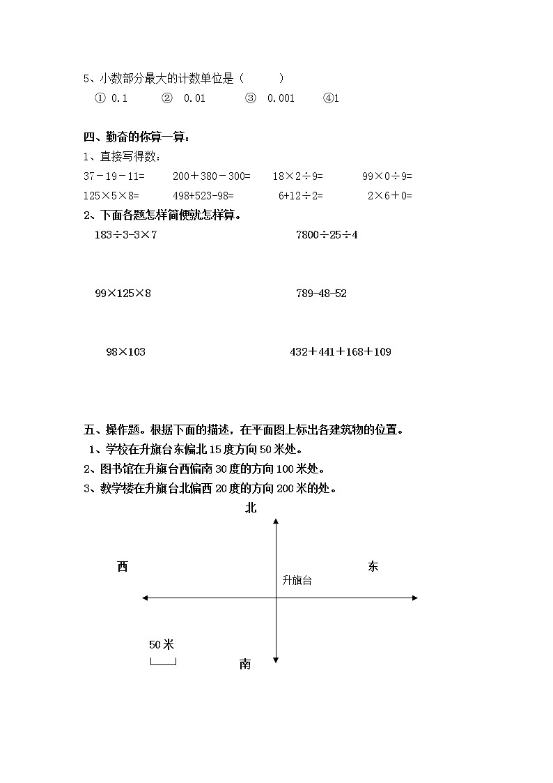 苏教版四年级数学下册——期中测试卷第2页
