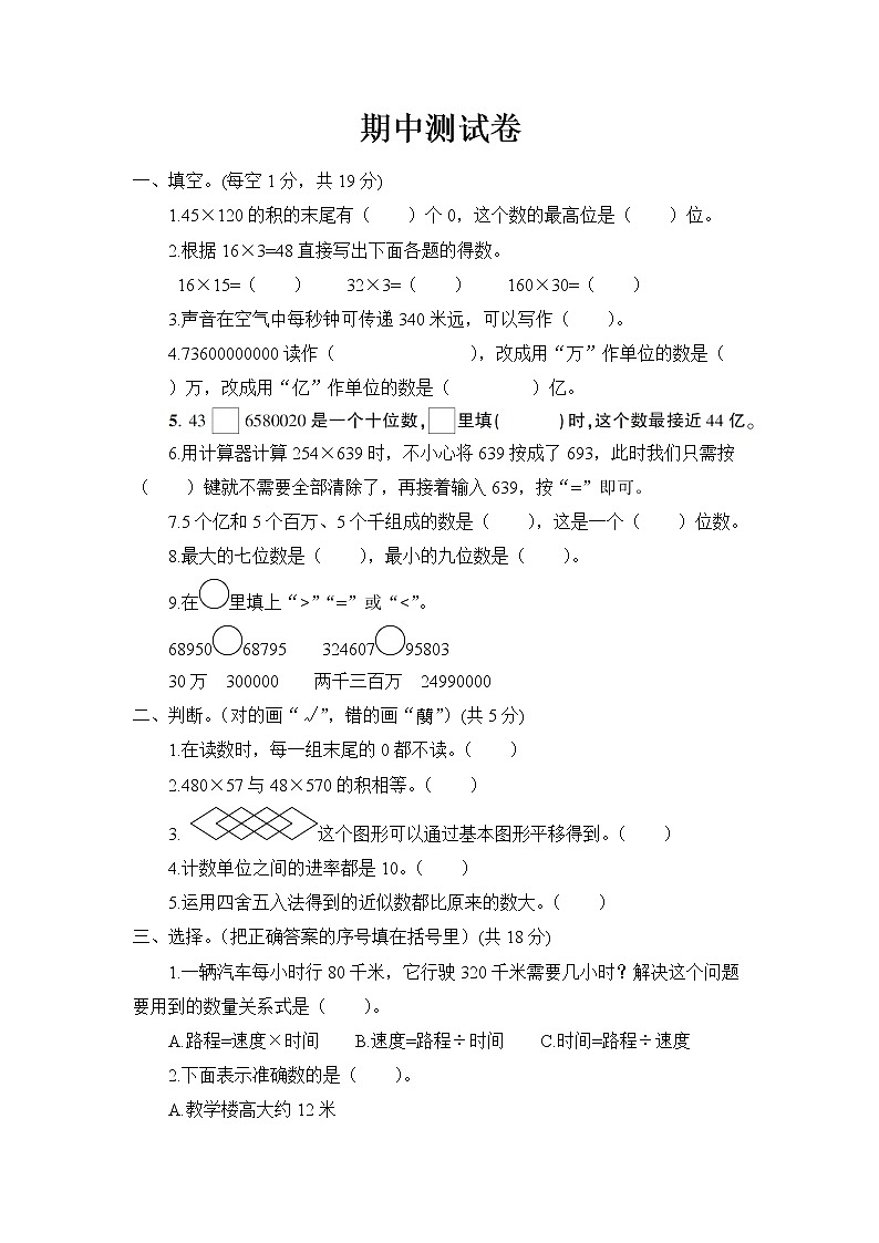 苏教版四年级数学下册——期中测试卷【含答案】01