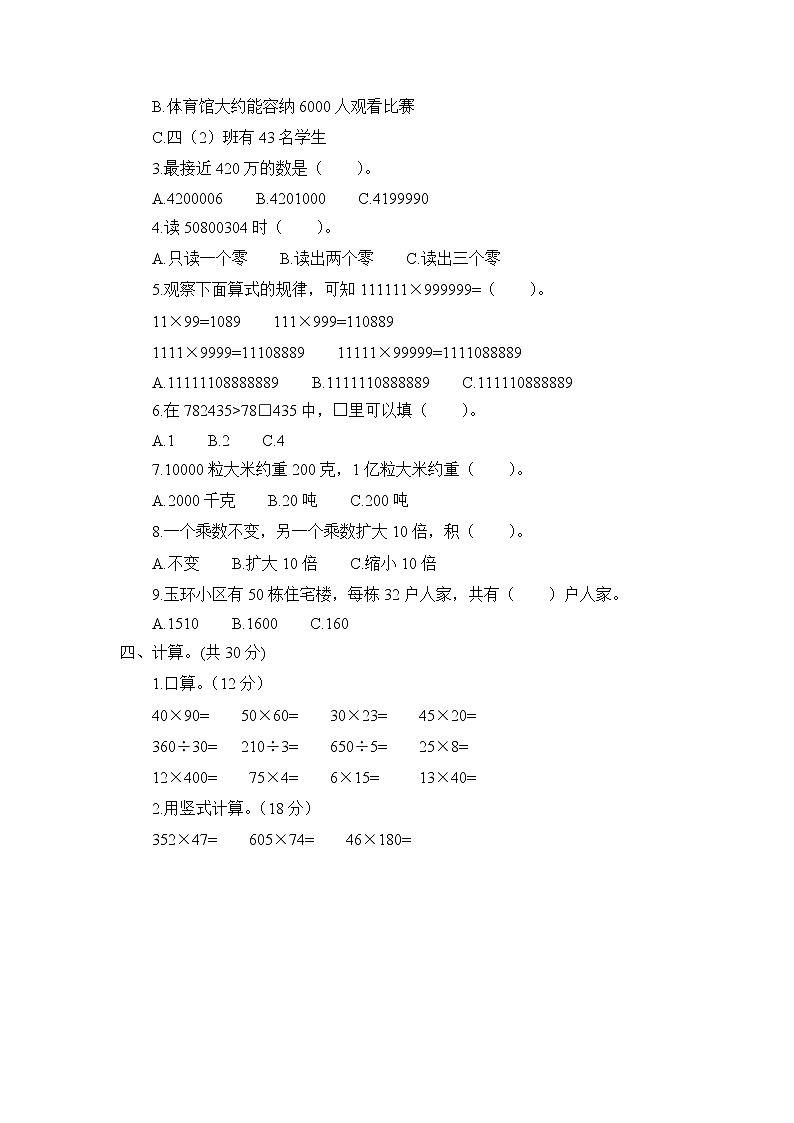 苏教版四年级数学下册——期中测试卷【含答案】02