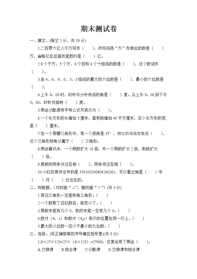 苏教版四年级数学下册——期末测试卷【含答案】第1页