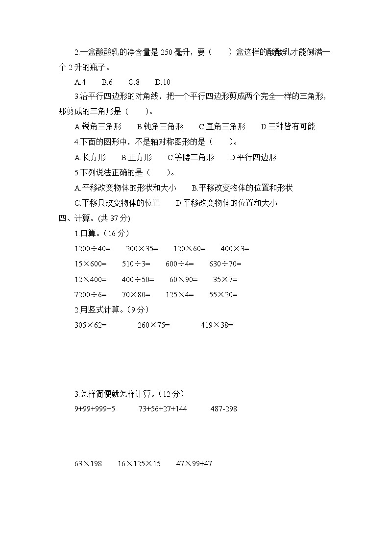 苏教版四年级数学下册——期末测试卷【含答案】第2页