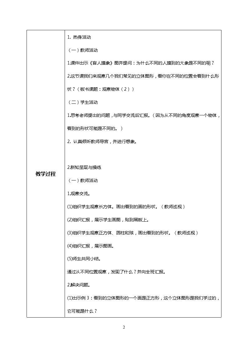 人教版小学数学二年级上册5.2《观察立体图形》课件+教案02