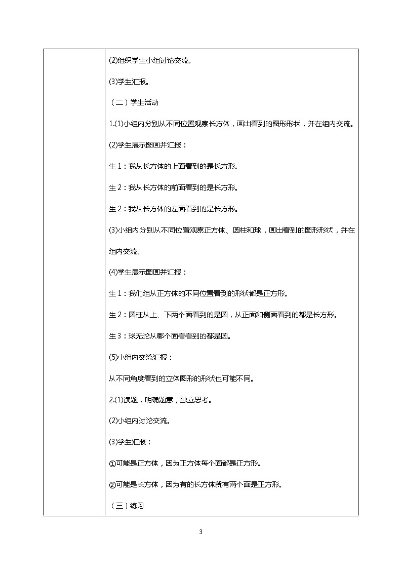 人教版小学数学二年级上册5.2《观察立体图形》课件+教案03
