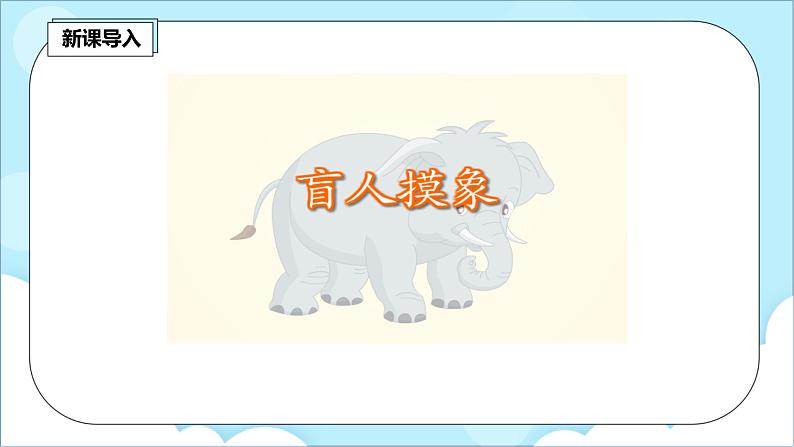 人教版小学数学二年级上册5.2《观察立体图形》课件+教案02