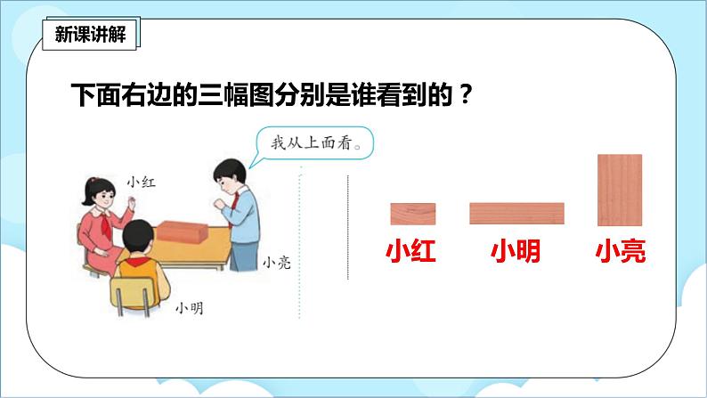 人教版小学数学二年级上册5.2《观察立体图形》课件+教案04
