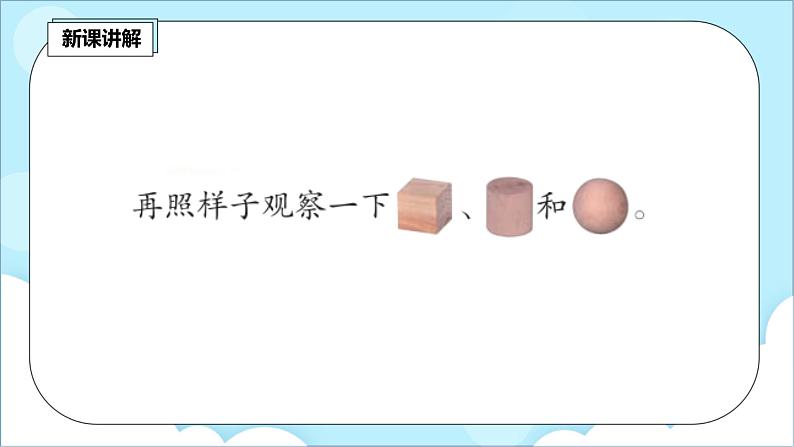 人教版小学数学二年级上册5.2《观察立体图形》课件+教案05