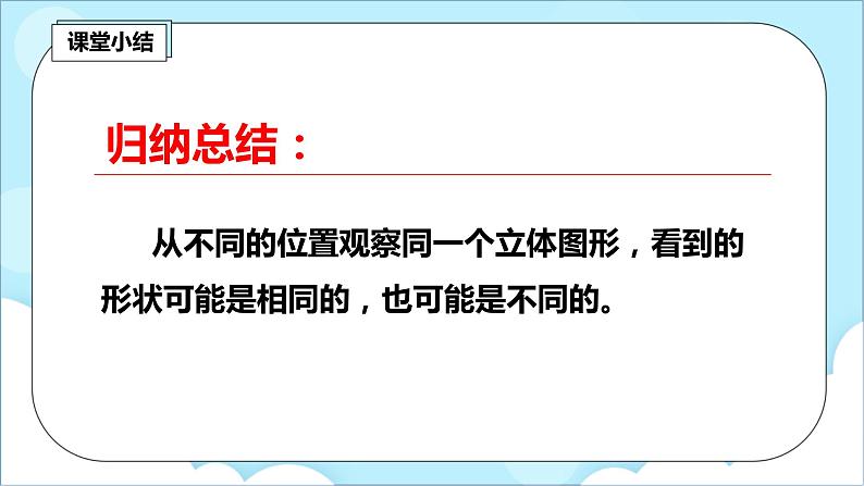 人教版小学数学二年级上册5.2《观察立体图形》课件+教案06