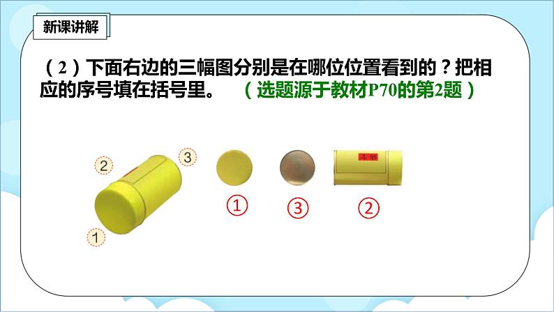 人教版小学数学二年级上册5.2《观察立体图形》课件+教案08
