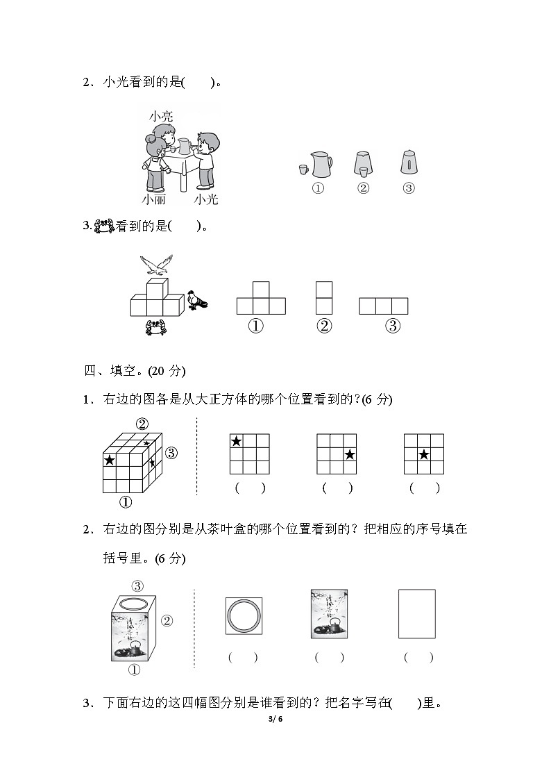 人教版小学数学二年级上册5.3《用推理解决简单问题》课件+单元卷（含答案）03