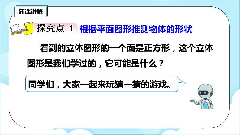 人教版小学数学二年级上册5.3《用推理解决简单问题》课件+单元卷（含答案）04